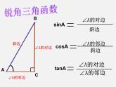 浙教初中数学九下《1.0第一章 解直角三角形》PPT课件 (7)