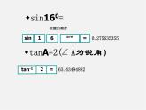 浙教初中数学九下《1.0第一章 解直角三角形》PPT课件 (7)