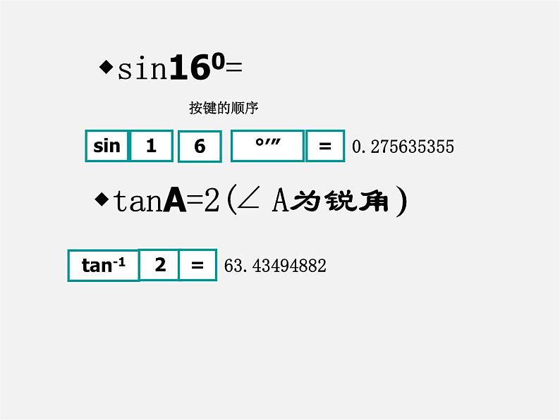 浙教初中数学九下《1.0第一章 解直角三角形》PPT课件 (7)第5页