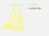 浙教初中数学九下《1.1 锐角三角函数》PPT课件 (2)