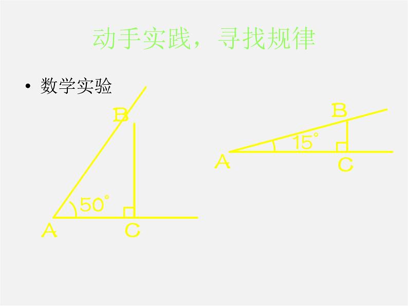 浙教初中数学九下《1.1 锐角三角函数》PPT课件 (2)06