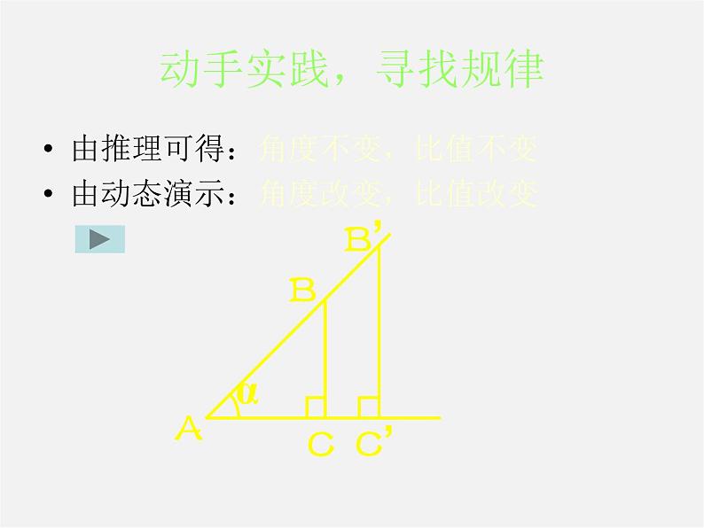 浙教初中数学九下《1.1 锐角三角函数》PPT课件 (2)08