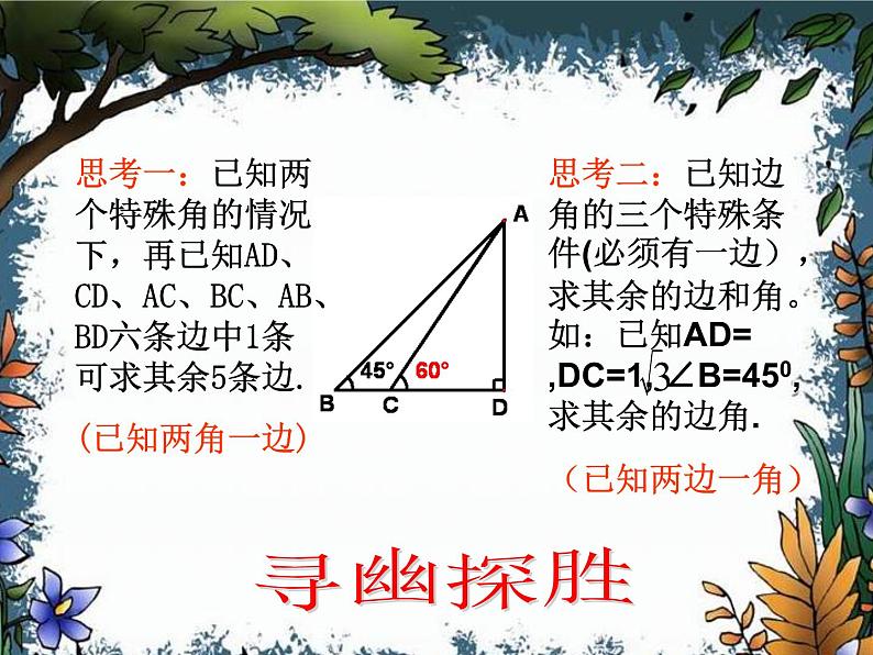 浙教初中数学九下《1.3 解直角三角形》PPT课件 (2)04