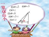 浙教初中数学九下《1.3 解直角三角形》PPT课件 (2)
