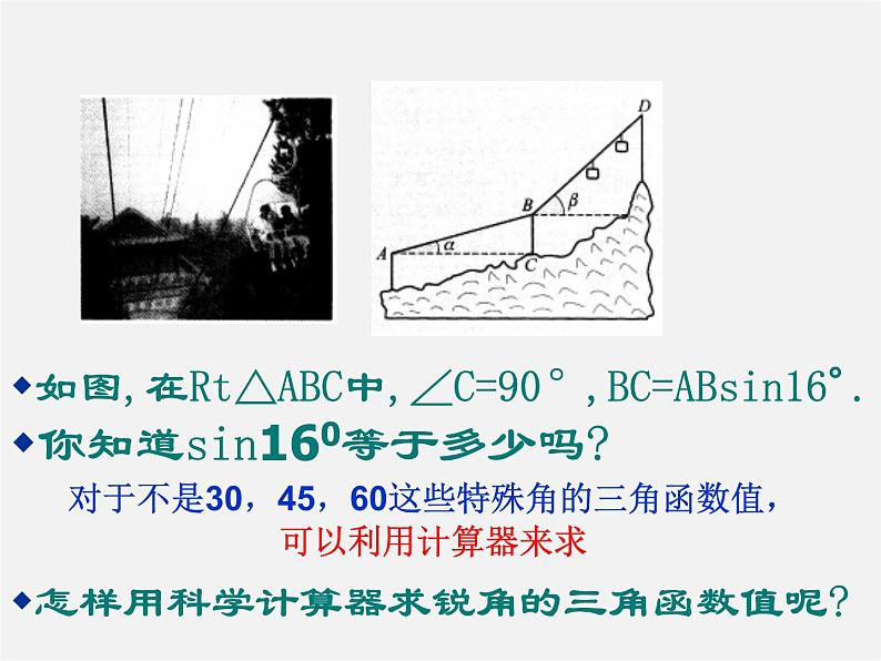 浙教初中数学九下《1.2 锐角三角函数的计算》PPT课件 (13)04