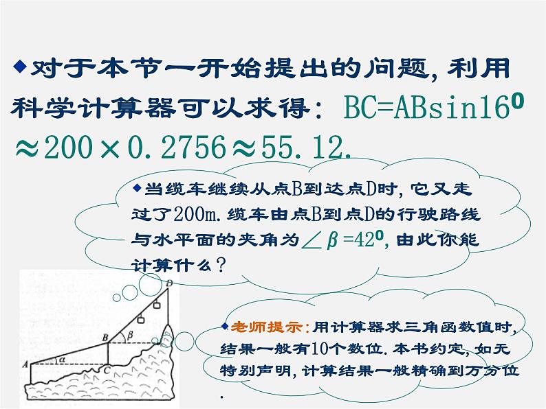 浙教初中数学九下《1.2 锐角三角函数的计算》PPT课件 (13)07