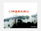 浙教初中数学九下《1.3 解直角三角形》PPT课件 (26)