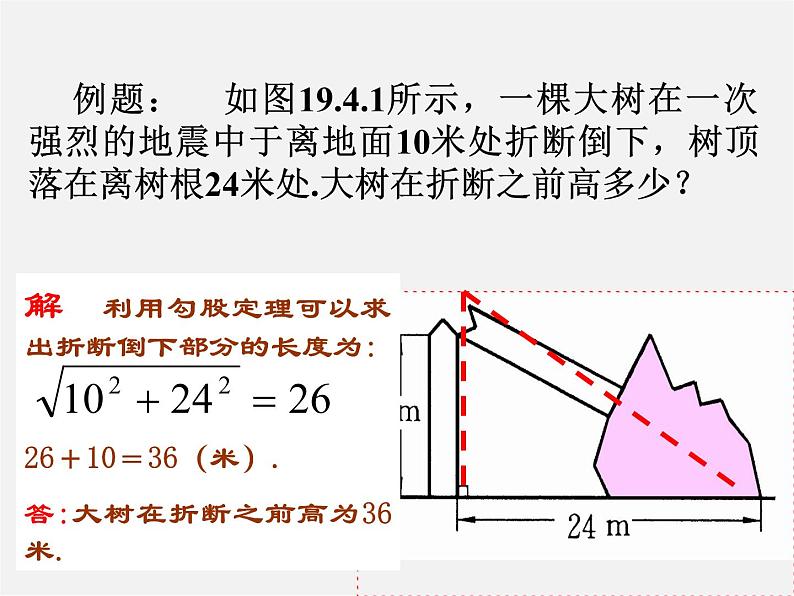 浙教初中数学九下《1.3 解直角三角形》PPT课件 (26)第3页