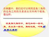 浙教初中数学九下《1.3 解直角三角形》PPT课件 (26)