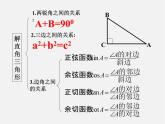 浙教初中数学九下《1.3 解直角三角形》PPT课件 (26)