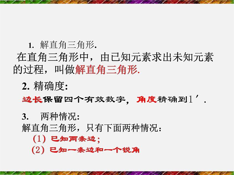 浙教初中数学九下《1.3 解直角三角形》PPT课件 (27)第3页