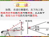 浙教初中数学九下《1.3 解直角三角形》PPT课件 (27)
