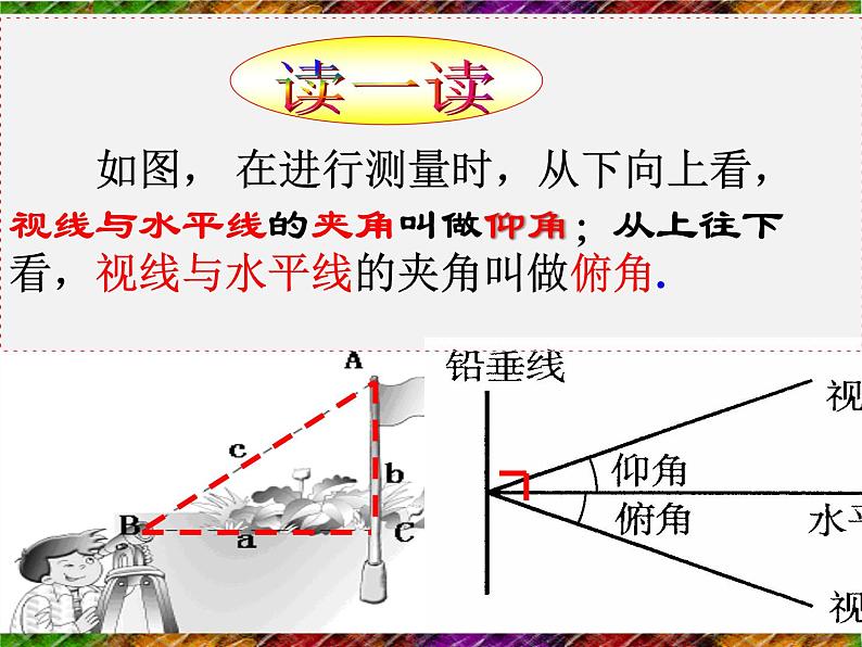 浙教初中数学九下《1.3 解直角三角形》PPT课件 (27)第4页