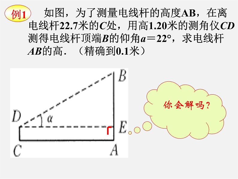 浙教初中数学九下《1.3 解直角三角形》PPT课件 (27)第5页