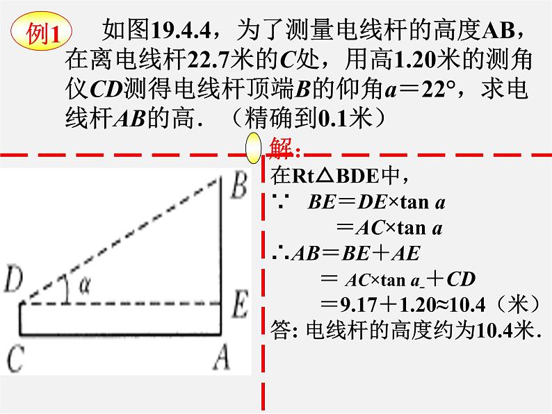 浙教初中数学九下《1.3 解直角三角形》PPT课件 (27)第6页