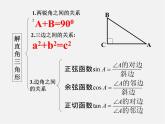 浙教初中数学九下《1.3 解直角三角形》PPT课件 (19)