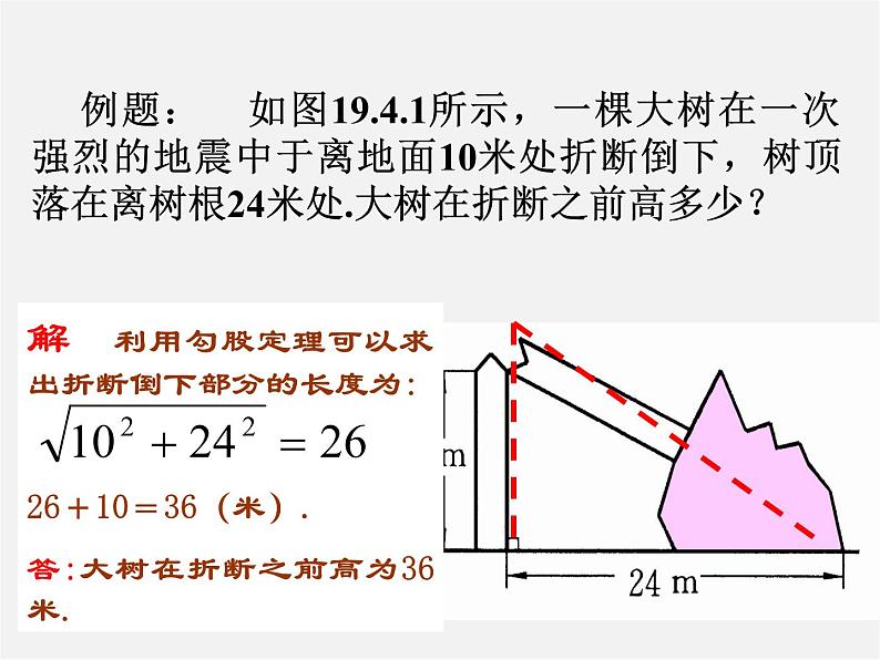 浙教初中数学九下《1.3 解直角三角形》PPT课件 (19)第3页