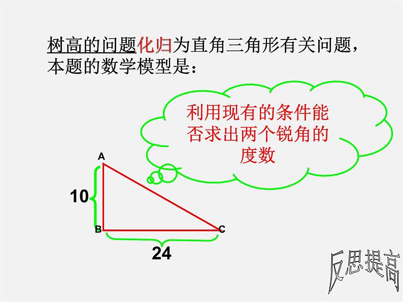 浙教初中数学九下《1.3 解直角三角形》PPT课件 (19)第4页