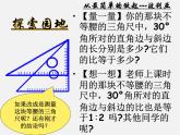 浙教初中数学九下《1.1 锐角三角函数》PPT课件 (20)