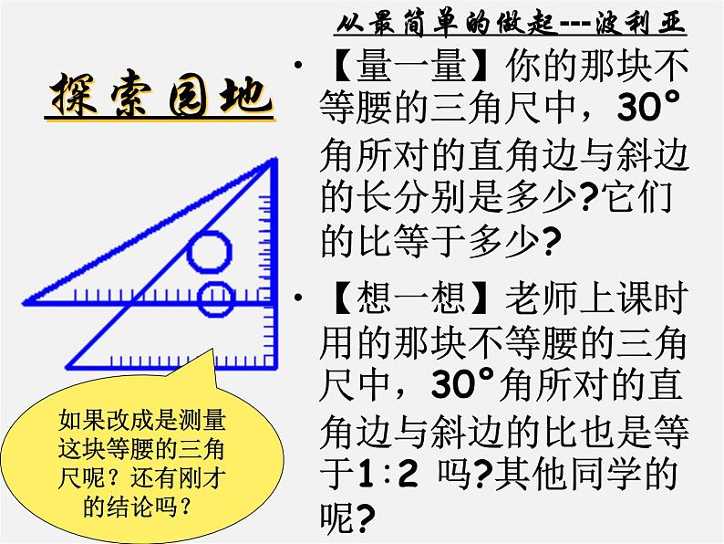 浙教初中数学九下《1.1 锐角三角函数》PPT课件 (20)第2页