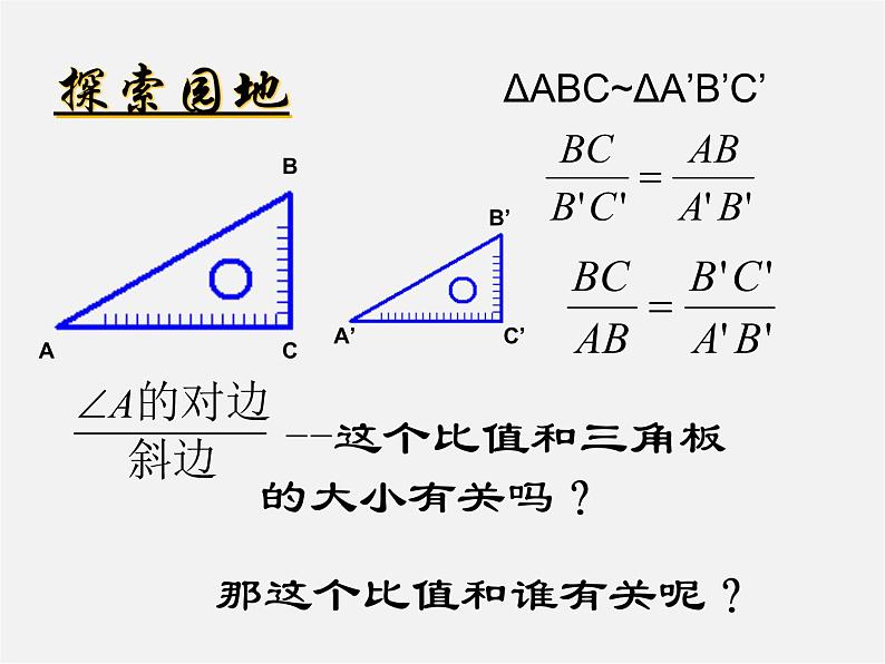 浙教初中数学九下《1.1 锐角三角函数》PPT课件 (20)第3页