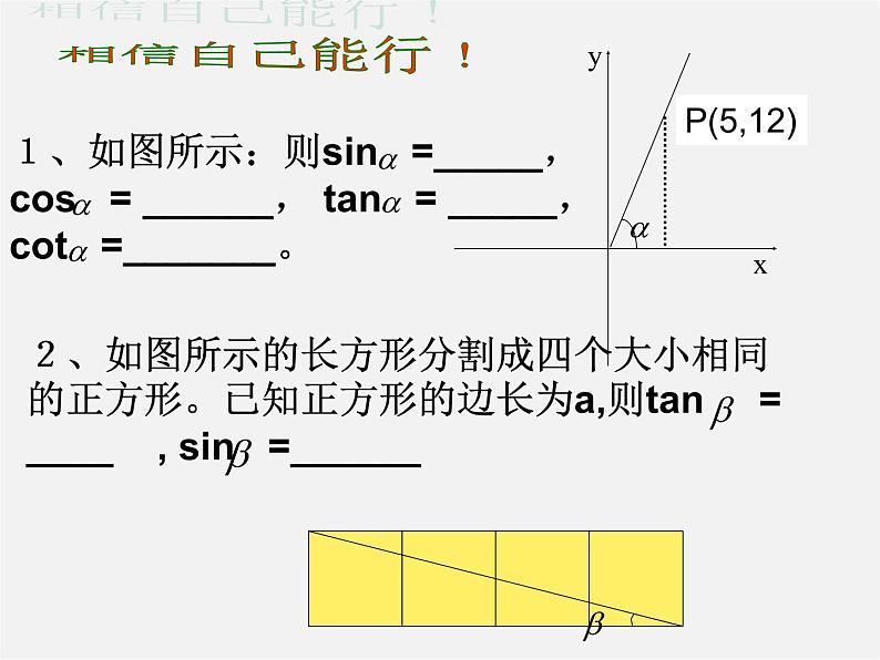 浙教初中数学九下《1.1 锐角三角函数》PPT课件 (20)第6页