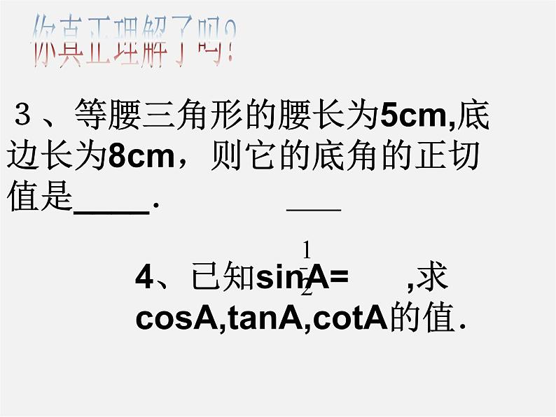 浙教初中数学九下《1.1 锐角三角函数》PPT课件 (20)第7页