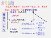 浙教初中数学九下《1.3 解直角三角形》PPT课件 (29)