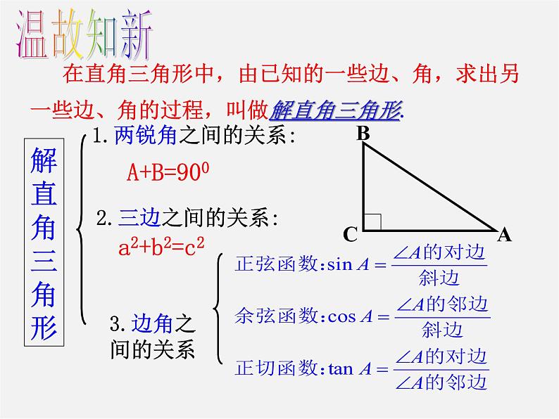 浙教初中数学九下《1.3 解直角三角形》PPT课件 (29)03