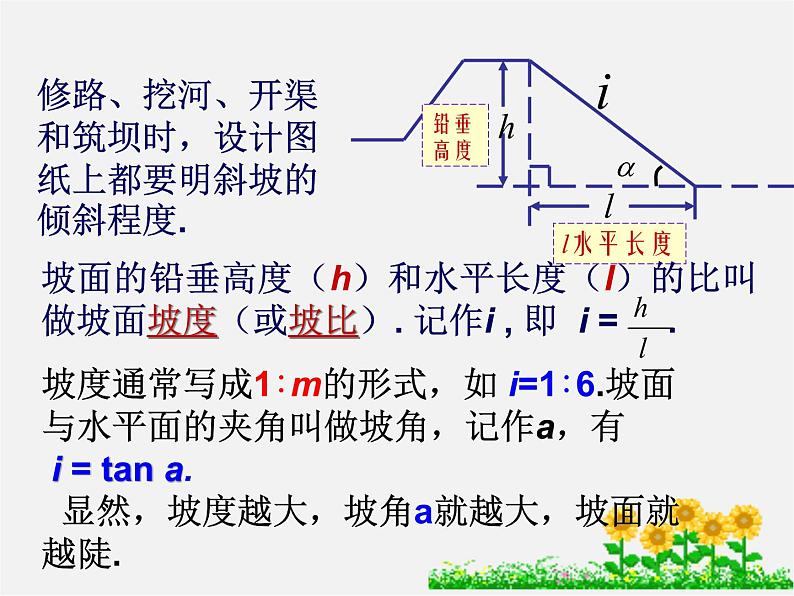 浙教初中数学九下《1.3 解直角三角形》PPT课件 (29)04