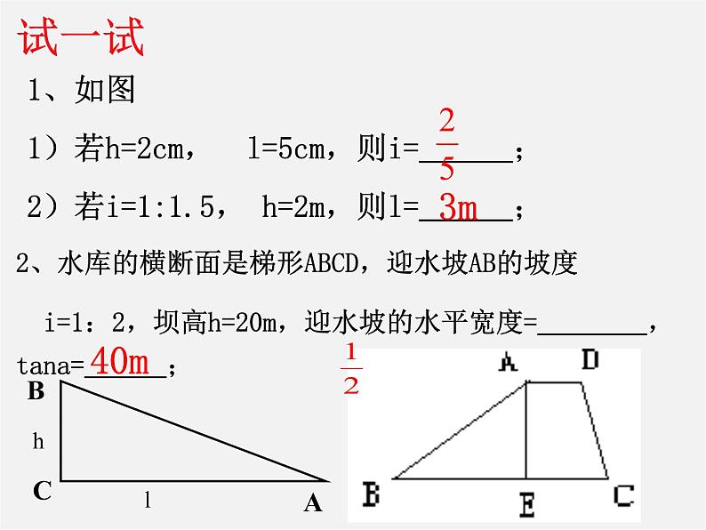 浙教初中数学九下《1.3 解直角三角形》PPT课件 (29)05