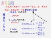 浙教初中数学九下《1.3 解直角三角形》PPT课件 (14)