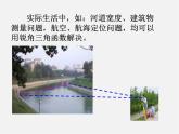 浙教初中数学九下《1.3 解直角三角形》PPT课件 (25)