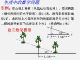 浙教初中数学九下《1.3 解直角三角形》PPT课件 (3)