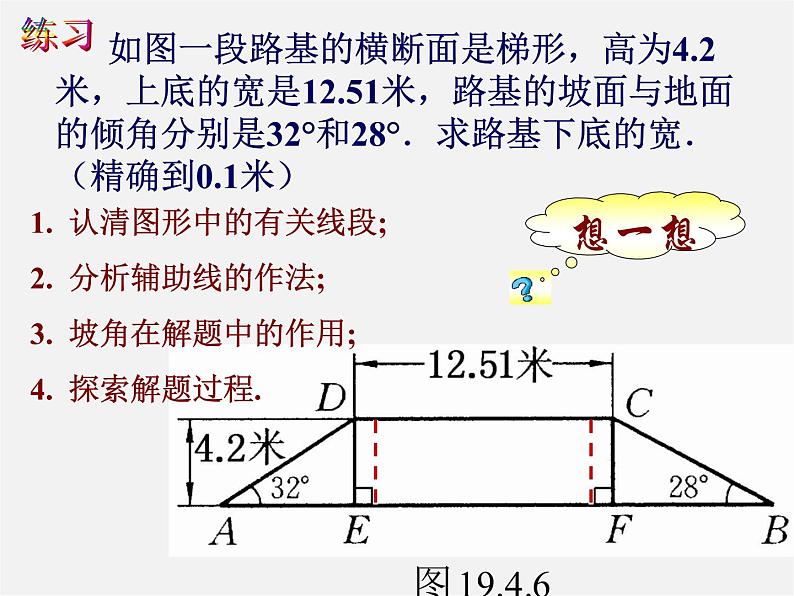 浙教初中数学九下《1.3 解直角三角形》PPT课件 (11)第5页