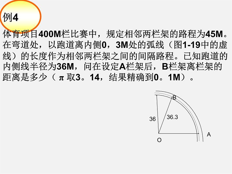 浙教初中数学九下《1.3 解直角三角形》PPT课件 (6)05