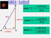 浙教初中数学九下《1.2 锐角三角函数的计算》PPT课件 (12)