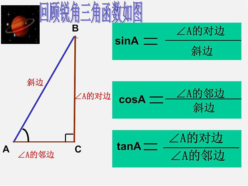 浙教初中数学九下《1.2 锐角三角函数的计算》PPT课件 (12)第2页