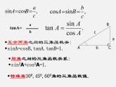 浙教初中数学九下《1.2 锐角三角函数的计算》PPT课件 (12)