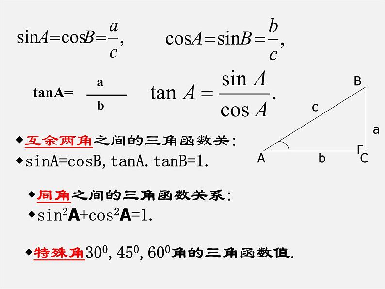 浙教初中数学九下《1.2 锐角三角函数的计算》PPT课件 (12)第3页