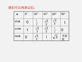 浙教初中数学九下《1.2 锐角三角函数的计算》PPT课件 (12)