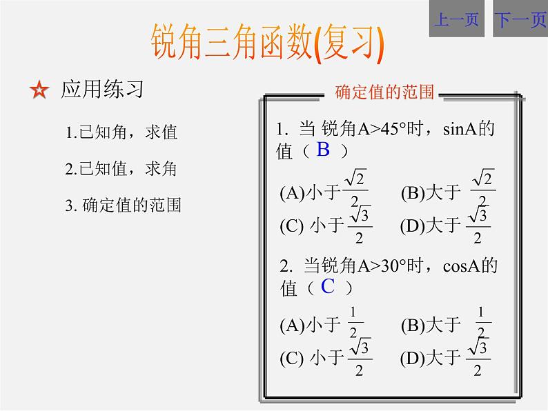 浙教初中数学九下《1.2 锐角三角函数的计算》PPT课件 (12)第5页