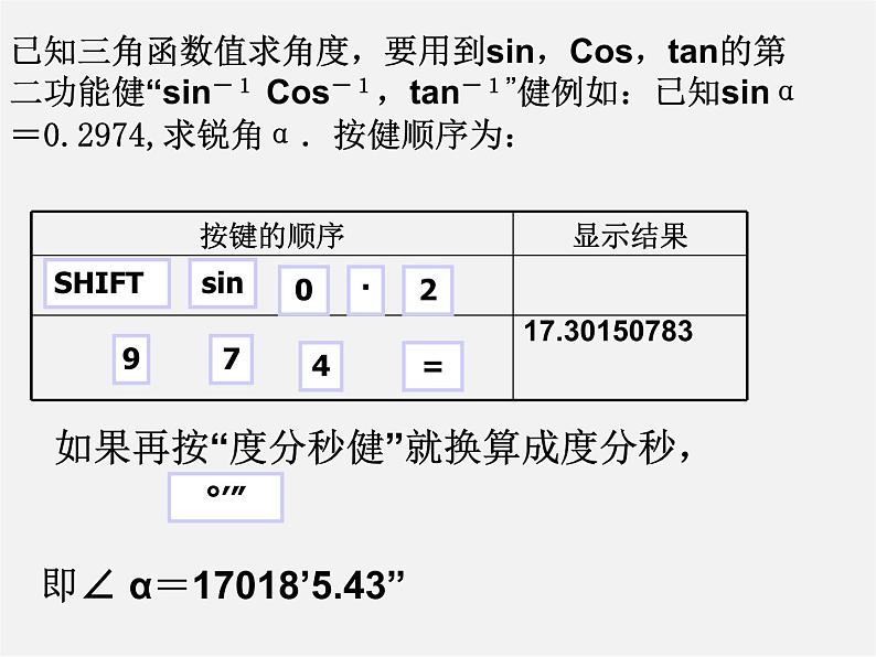 浙教初中数学九下《1.2 锐角三角函数的计算》PPT课件 (12)第8页