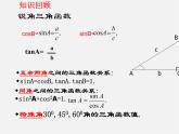 浙教初中数学九下《1.2 锐角三角函数的计算》PPT课件 (3)