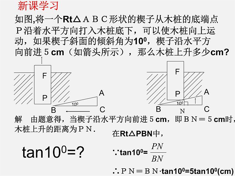 浙教初中数学九下《1.2 锐角三角函数的计算》PPT课件 (3)第3页