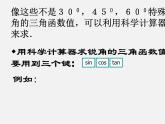 浙教初中数学九下《1.2 锐角三角函数的计算》PPT课件 (3)