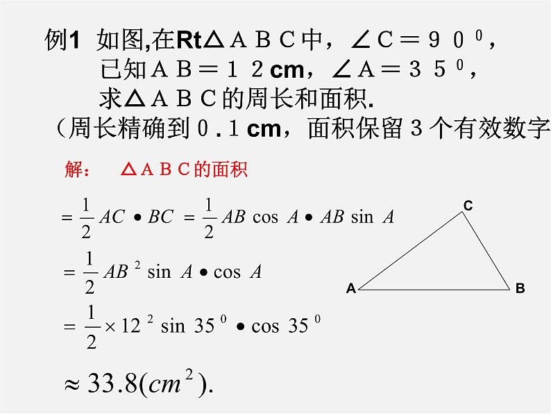 浙教初中数学九下《1.2 锐角三角函数的计算》PPT课件 (3)第7页