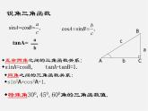 浙教初中數(shù)學九下《1.2 銳角三角函數(shù)的計算》PPT課件 (10)
