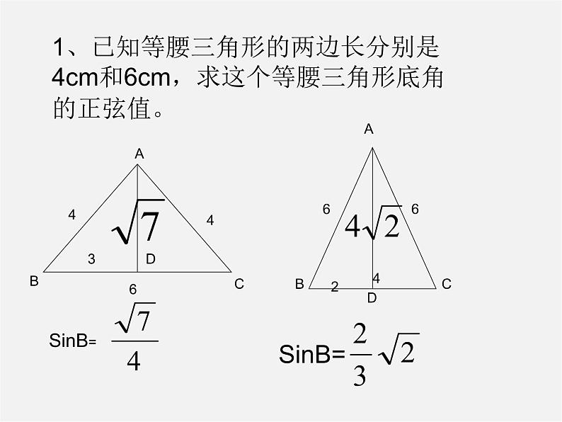 浙教初中数学九下《1.2 锐角三角函数的计算》PPT课件 (10)第3页