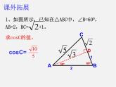 浙教初中數(shù)學九下《1.2 銳角三角函數(shù)的計算》PPT課件 (10)